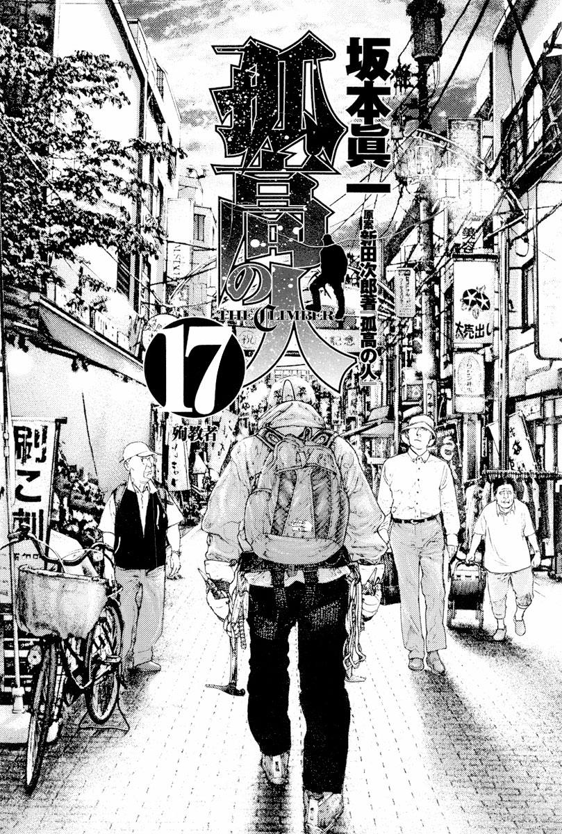 Kokou No Hito, chapter 163 image 03