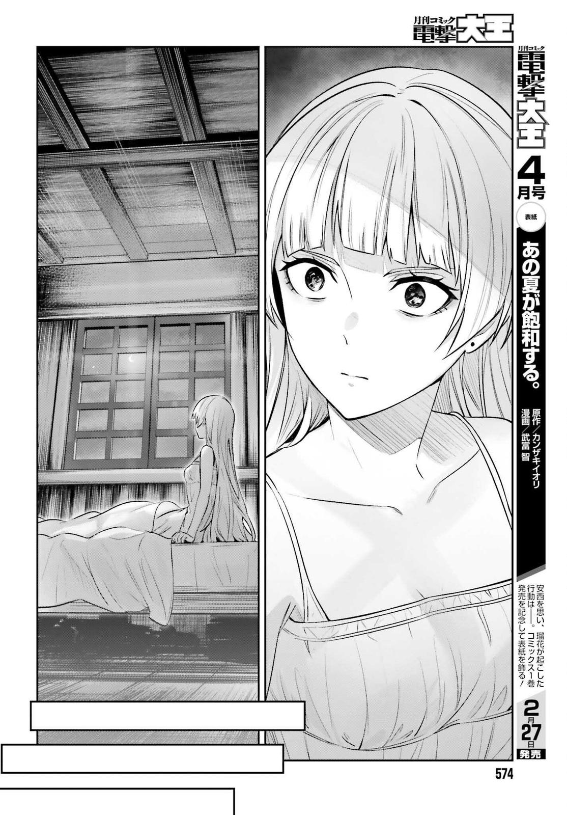 Unnamed Memory, Chapter 24 image 12