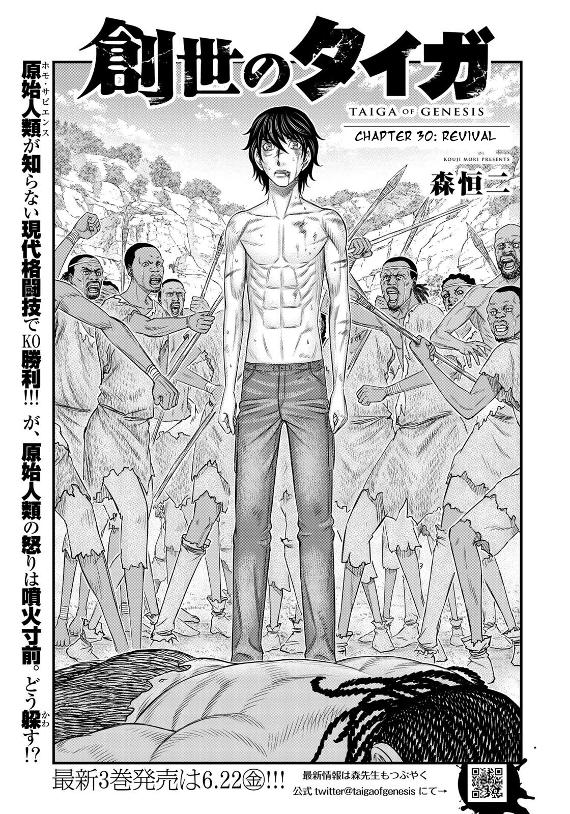 Sousei No Taiga, Chapter 30 image 01