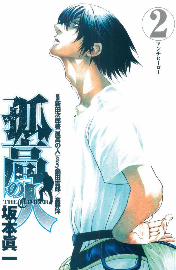 Kokou No Hito, chapter 10 image 01