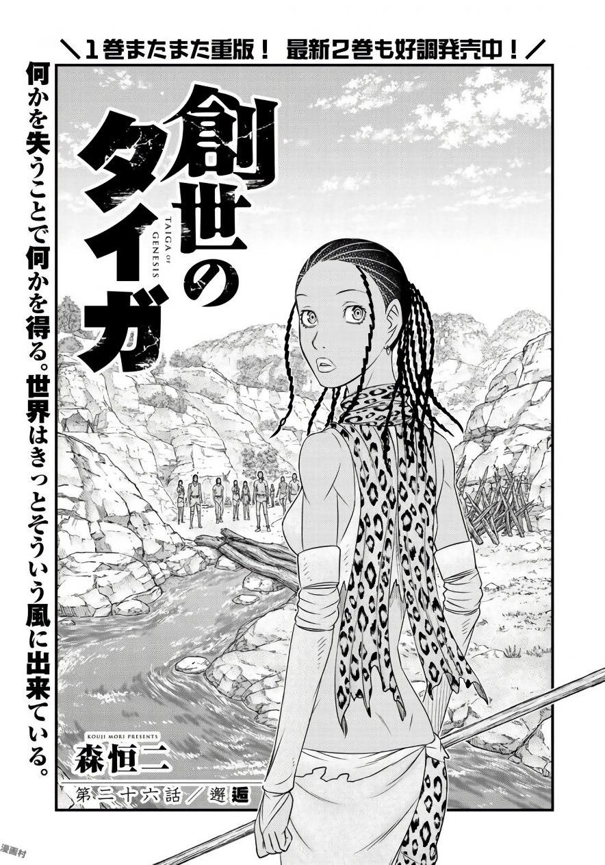 Sousei No Taiga, Chapter 26 image 01