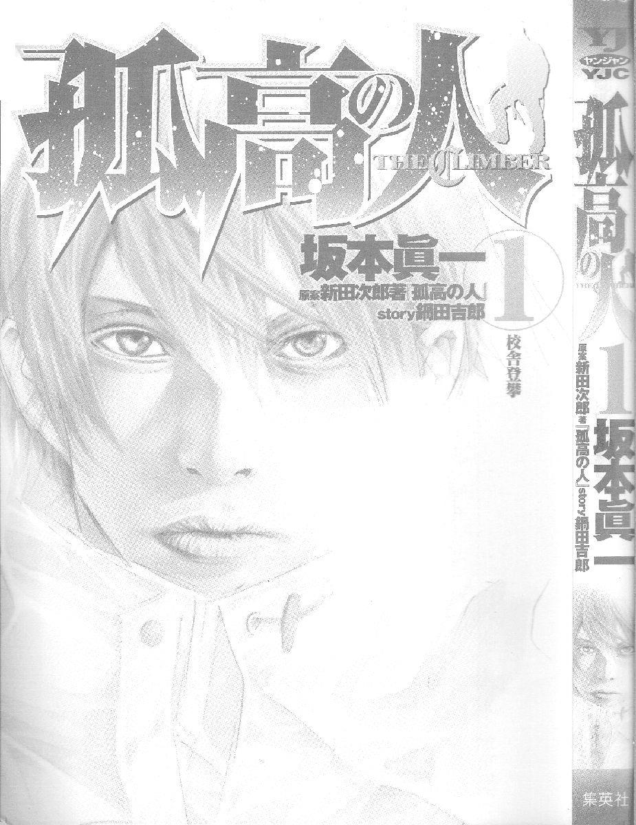 Kokou No Hito, chapter 1 image 04