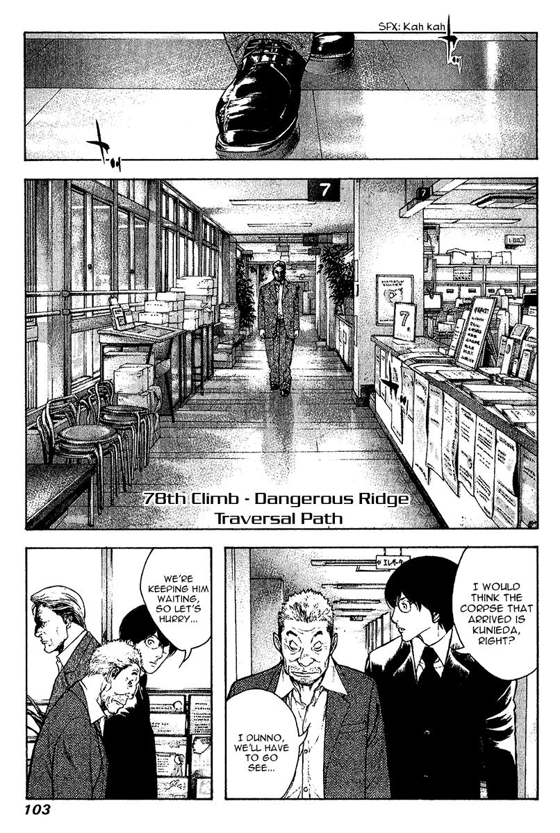 Kokou No Hito, chapter 78 image 01