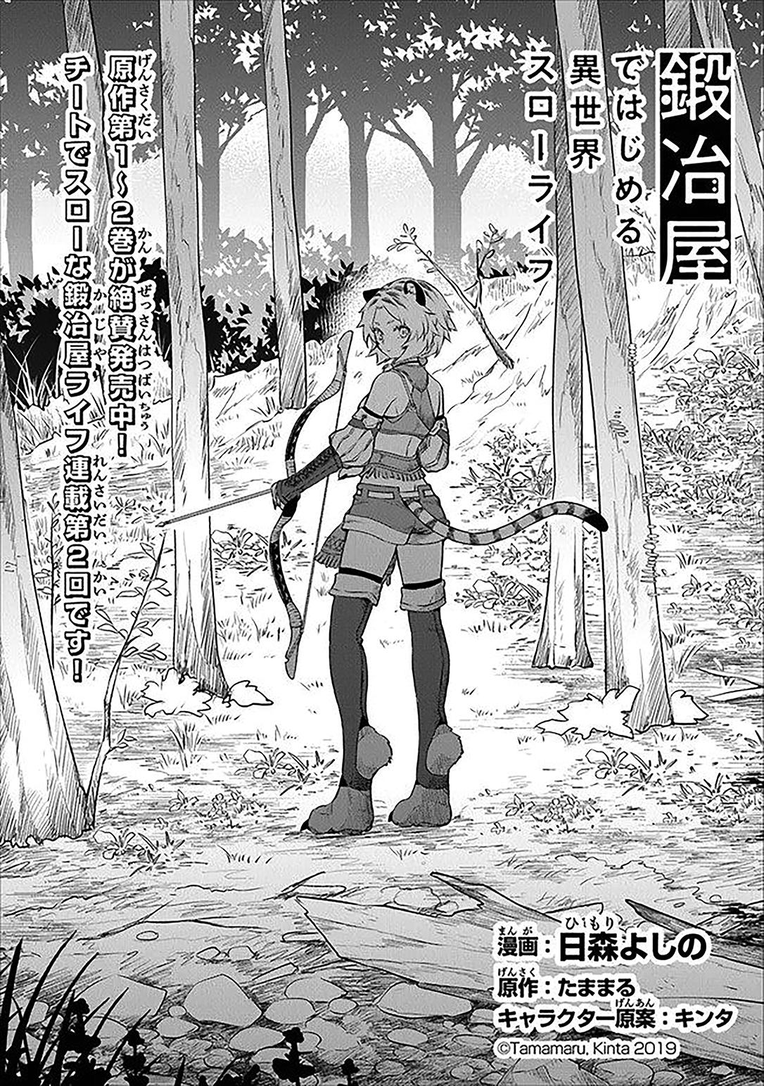 Kajiya de Hajimeru Isekai Slow Life, Chapter 2 image 02